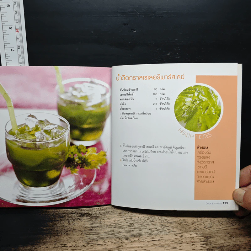 Healing Juices น้ำผักผลไม้ต้านโรค รูปที่ 9