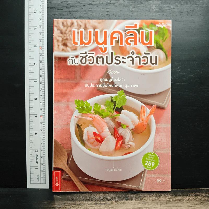 เมนูคลีนกับชีวิตประจำวัน รูปที่ 1