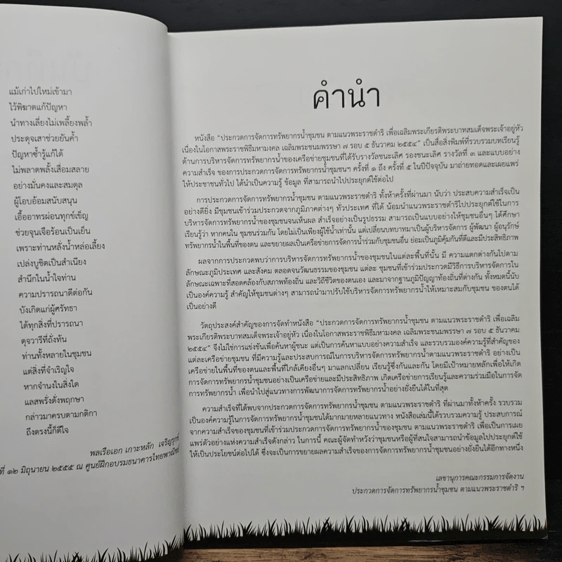 ประกวดการจัดการทรัพยากรน้ำชุมชน ตามแนวพระราชดำริ รูปที่ 7