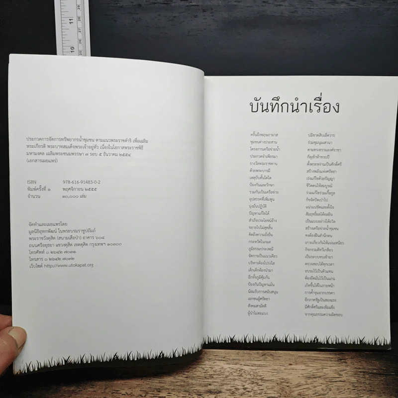 ประกวดการจัดการทรัพยากรน้ำชุมชน ตามแนวพระราชดำริ รูปที่ 6