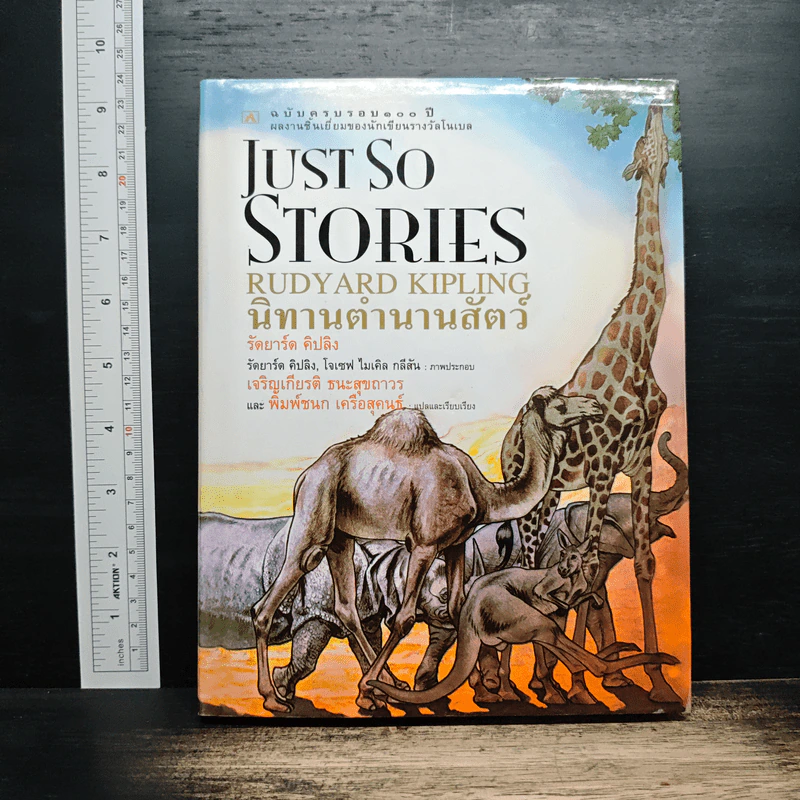 Just So Stories Rudyard Kipling นิทานตำนานสัตว์ - รัดยาร์ด คิปลิง รูปที่ 1