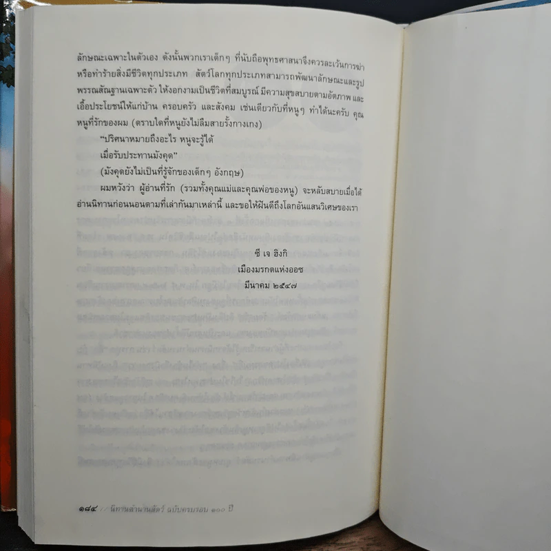 Just So Stories Rudyard Kipling นิทานตำนานสัตว์ - รัดยาร์ด คิปลิง รูปที่ 9