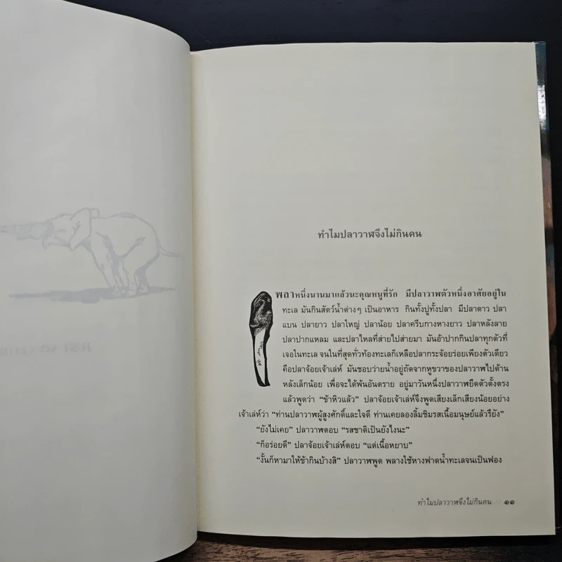 Just So Stories Rudyard Kipling นิทานตำนานสัตว์ - รัดยาร์ด คิปลิง รูปที่ 8