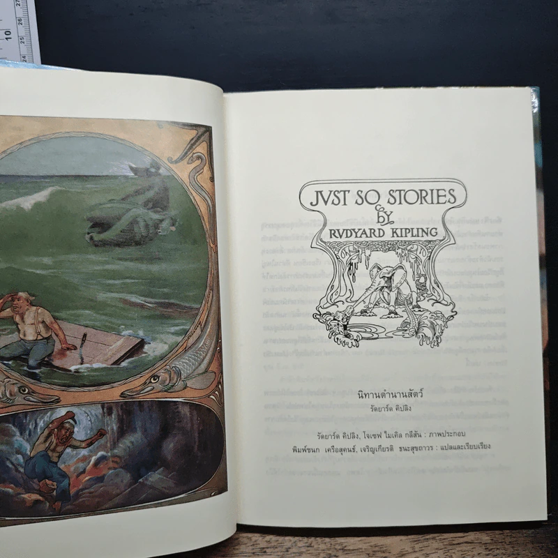 Just So Stories Rudyard Kipling นิทานตำนานสัตว์ - รัดยาร์ด คิปลิง รูปที่ 6