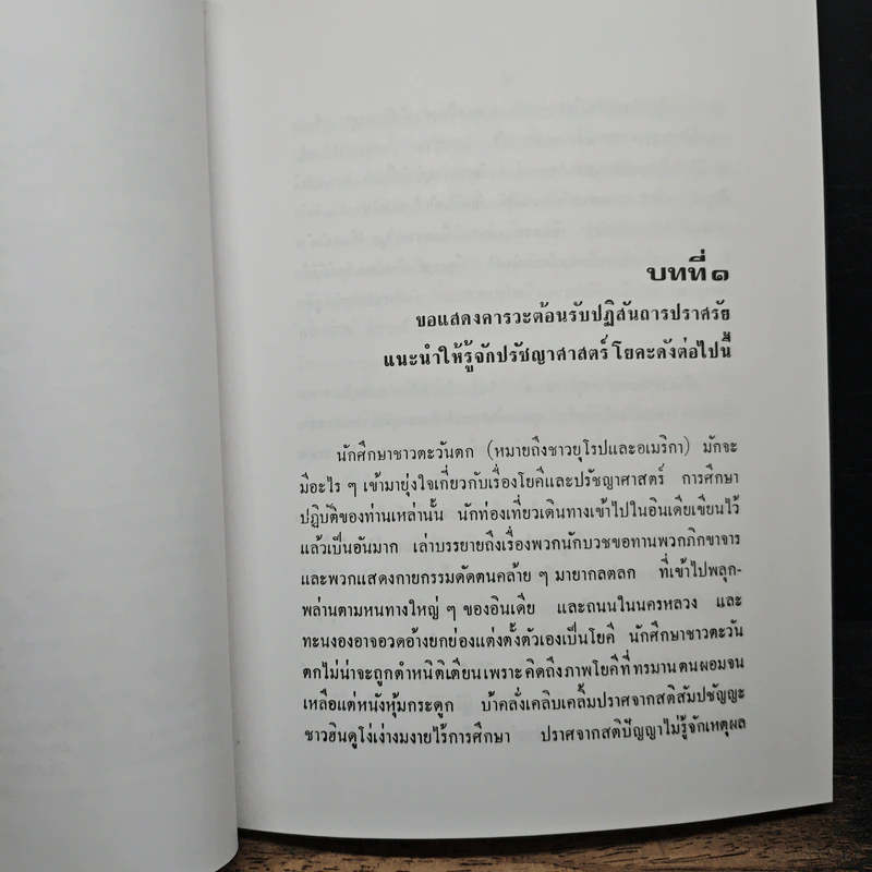 วิทยาศาสตร์การหายใจ - พระพระยานรรัตนราชมานิด รูปที่ 10