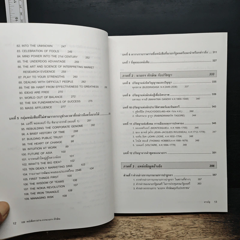 109 หนังสือควรอ่าน จาก นายกฯ ทักษิณ รูปที่ 10