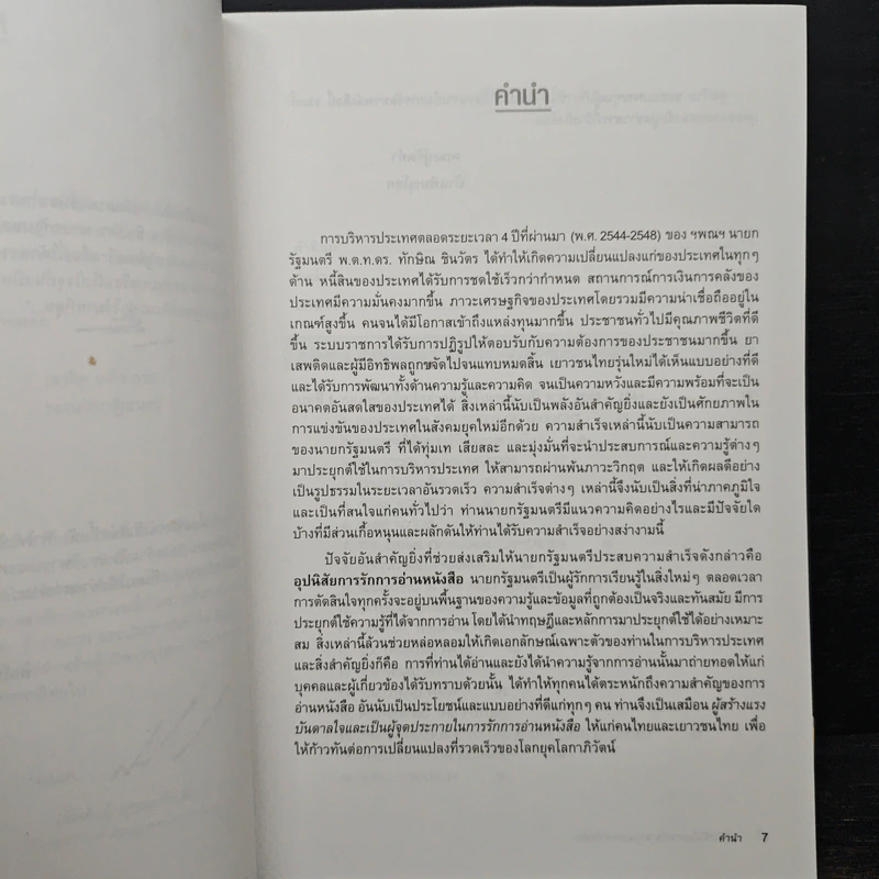 109 หนังสือควรอ่าน จาก นายกฯ ทักษิณ รูปที่ 7