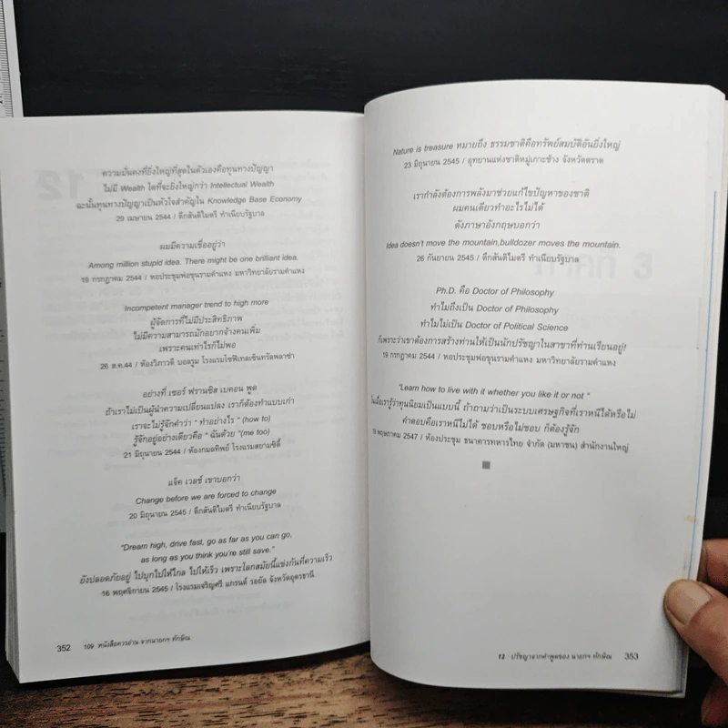 109 หนังสือควรอ่าน จาก นายกฯ ทักษิณ รูปที่ 12