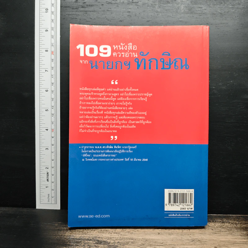 109 หนังสือควรอ่าน จาก นายกฯ ทักษิณ รูปที่ 2