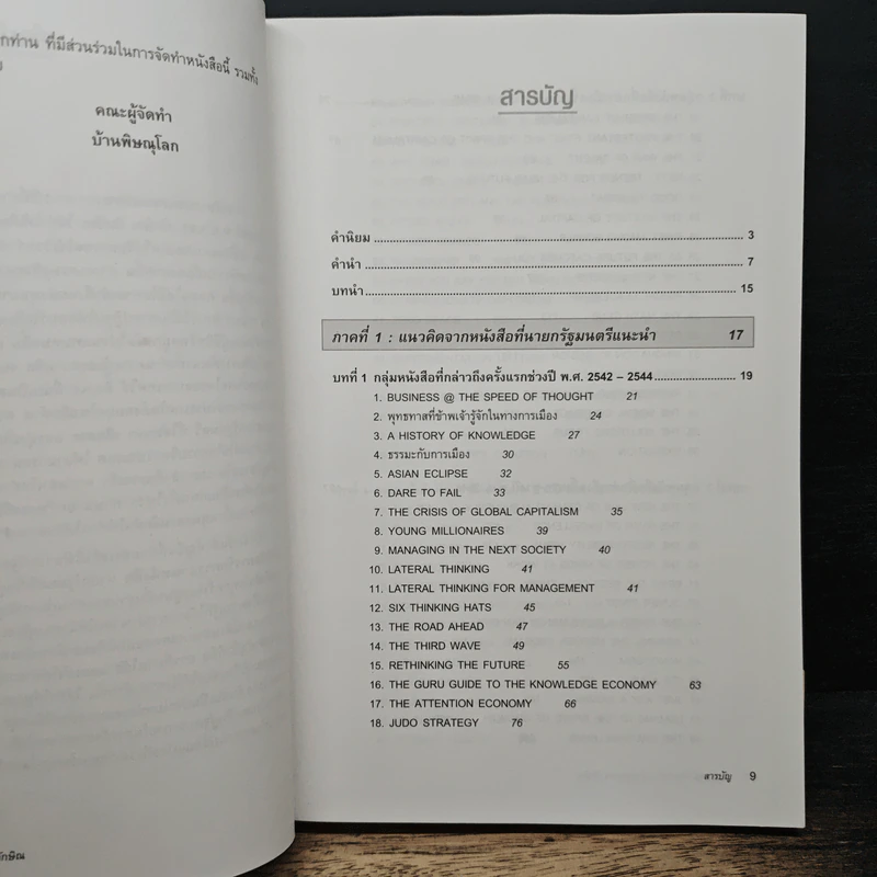 109 หนังสือควรอ่าน จาก นายกฯ ทักษิณ รูปที่ 8