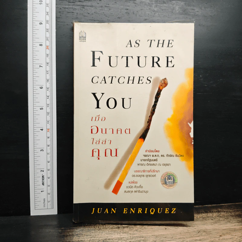As The Future Catches You เมื่ออนาคตไล่ล่าคุณ (ปกอ่อน) - Juan Enriquez รูปที่ 1