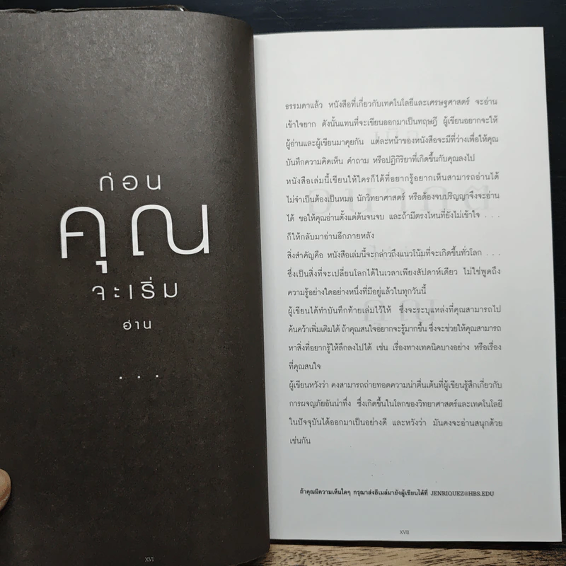As The Future Catches You เมื่ออนาคตไล่ล่าคุณ (ปกอ่อน) - Juan Enriquez รูปที่ 8