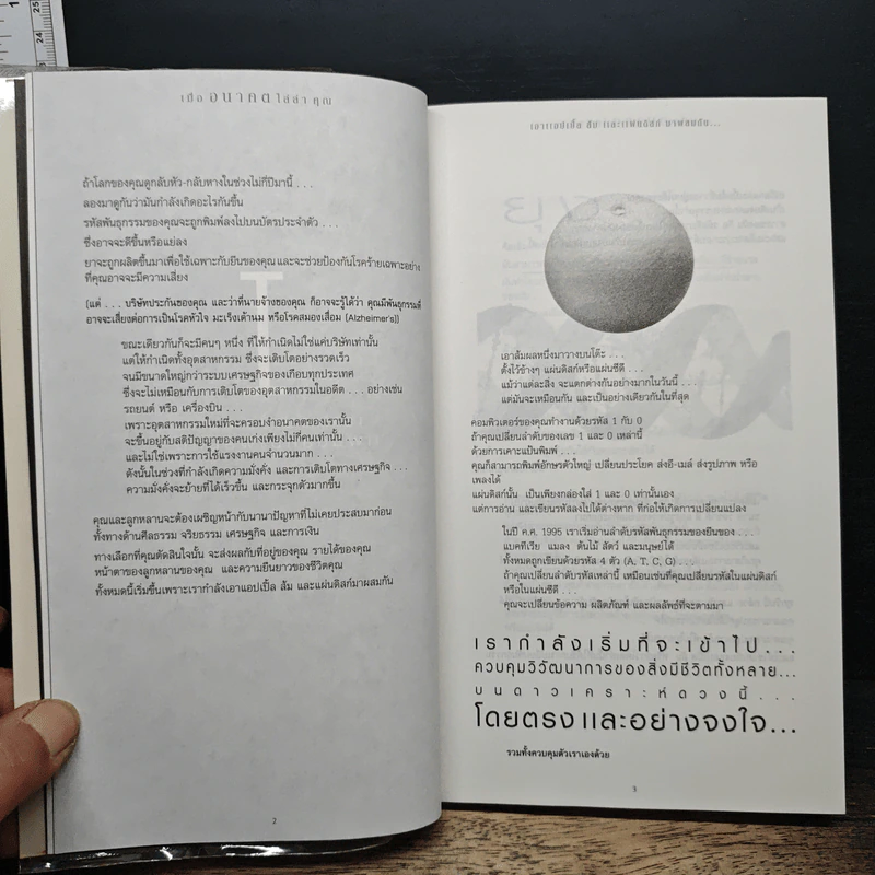 As The Future Catches You เมื่ออนาคตไล่ล่าคุณ (ปกอ่อน) - Juan Enriquez รูปที่ 9