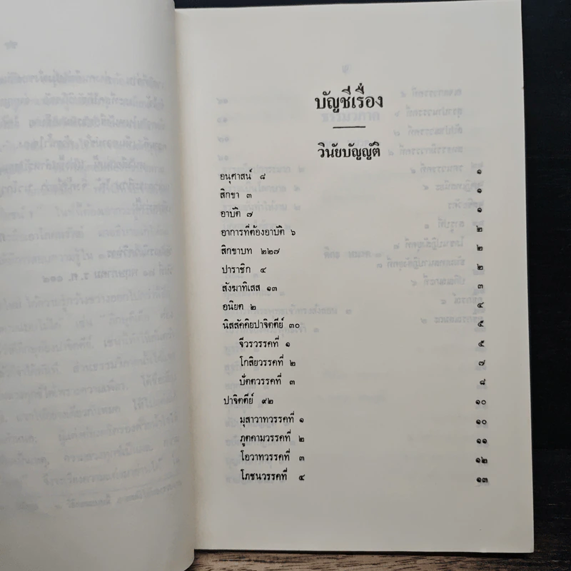 นวโกวาท หลักสูตรนักธรรมชั้นตรี - สมเด็จพระมหาสมณเจ้า กรมพระยาวชิรญาณวโรรส รูปที่ 8