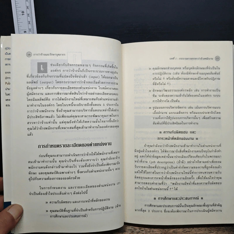 การว่าจ้างและรักษาบุคลากร - Peter Cappelli รูปที่ 9
