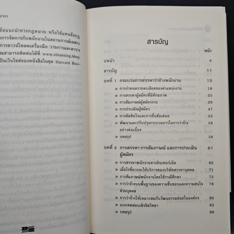 การว่าจ้างและรักษาบุคลากร - Peter Cappelli รูปที่ 7