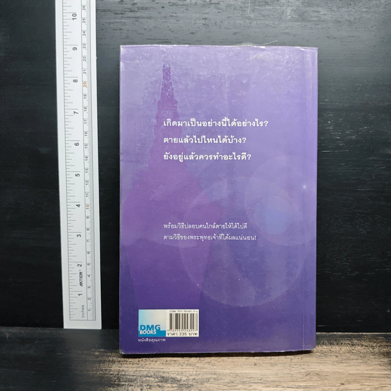 เสียดาย...คนตายไม่ได้อ่าน - ดังตฤณ รูปที่ 2