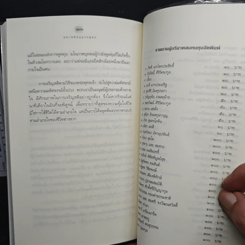 มหาสติปัฏฐานสูตร - ดังตฤณ รูปที่ 10