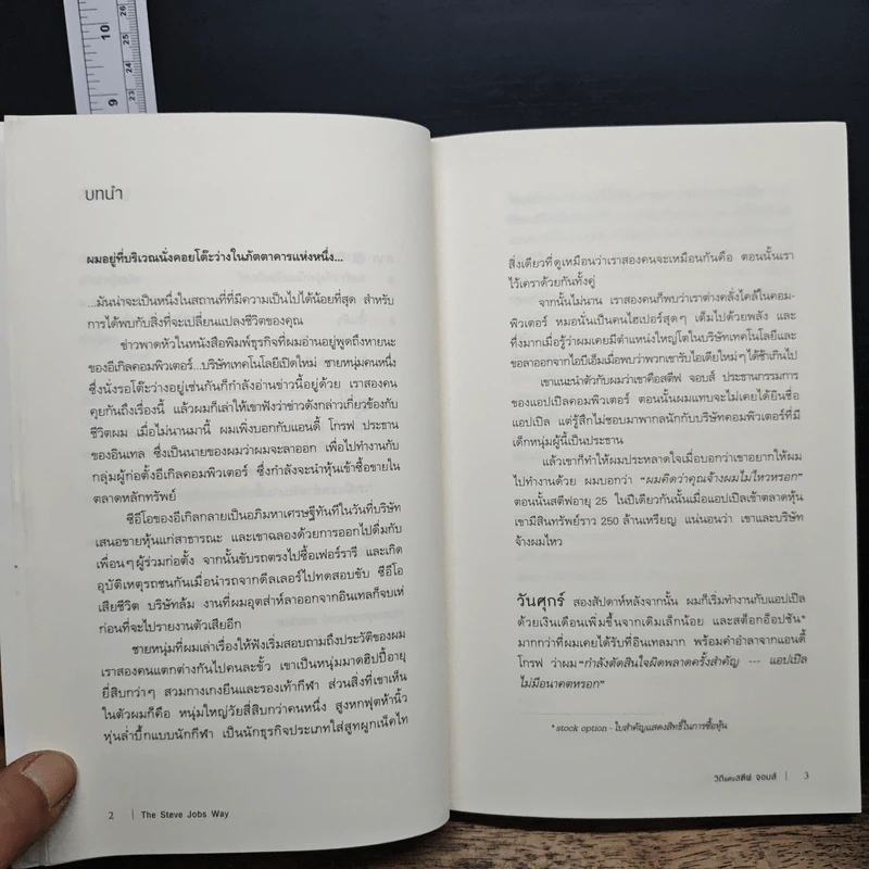วิถีแห่งสตีฟจอบส์ The Steve Jobs Way - เจย์ เอลเลียต, วิลเลียม ไซมอน รูปที่ 8
