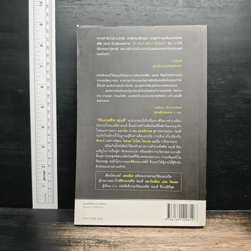 วิถีแห่งสตีฟจอบส์ The Steve Jobs Way - เจย์ เอลเลียต, วิลเลียม ไซมอน รูปที่ 2