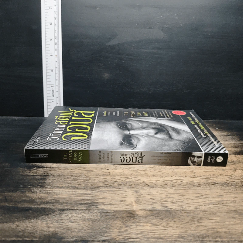 วิถีแห่งสตีฟจอบส์ The Steve Jobs Way - เจย์ เอลเลียต, วิลเลียม ไซมอน รูปที่ 3
