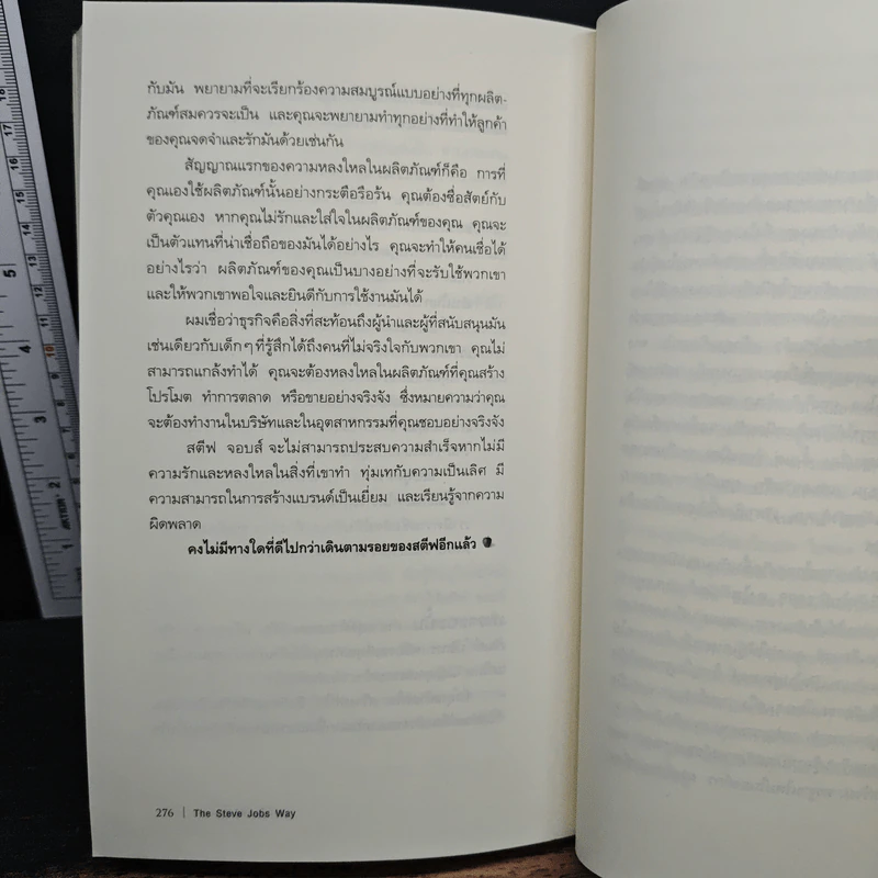 วิถีแห่งสตีฟจอบส์ The Steve Jobs Way - เจย์ เอลเลียต, วิลเลียม ไซมอน รูปที่ 10