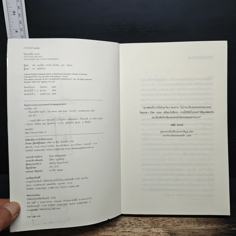 วิถีแห่งสตีฟจอบส์ The Steve Jobs Way - เจย์ เอลเลียต, วิลเลียม ไซมอน รูปที่ 6