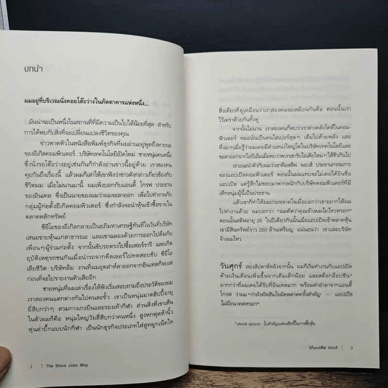 วิถีแห่งสตีฟจอบส์ The Steve Jobs Way - เจย์ เอลเลียต, วิลเลียม ไซมอน รูปที่ 8