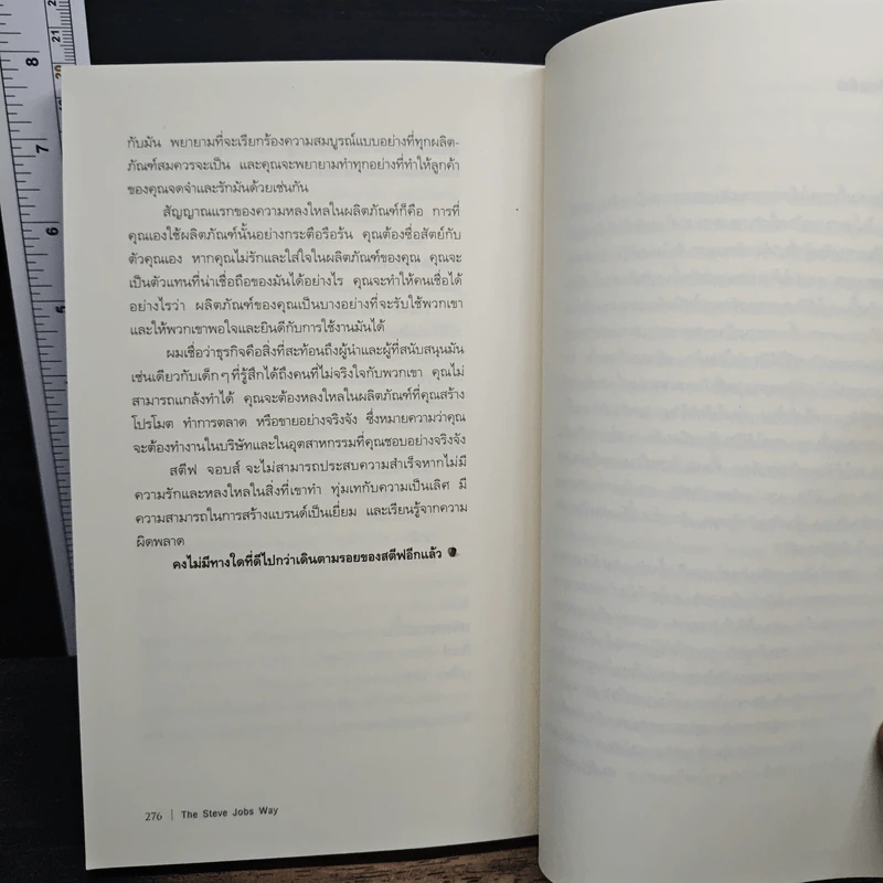 วิถีแห่งสตีฟจอบส์ The Steve Jobs Way - เจย์ เอลเลียต, วิลเลียม ไซมอน รูปที่ 10
