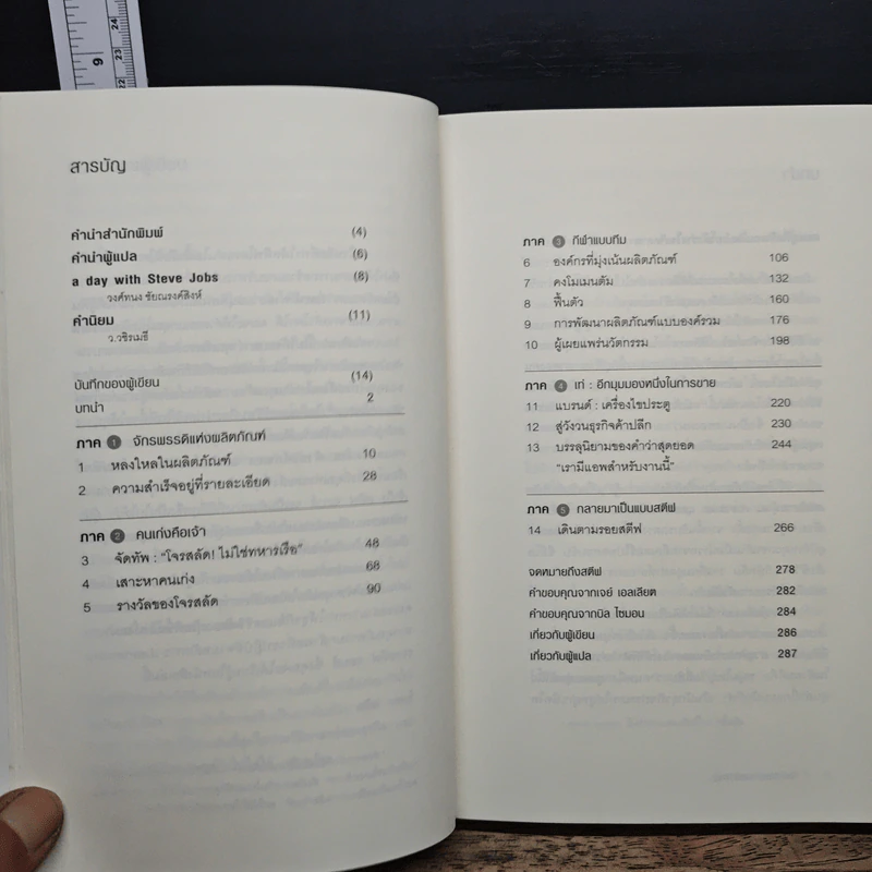 วิถีแห่งสตีฟจอบส์ The Steve Jobs Way - เจย์ เอลเลียต, วิลเลียม ไซมอน รูปที่ 7