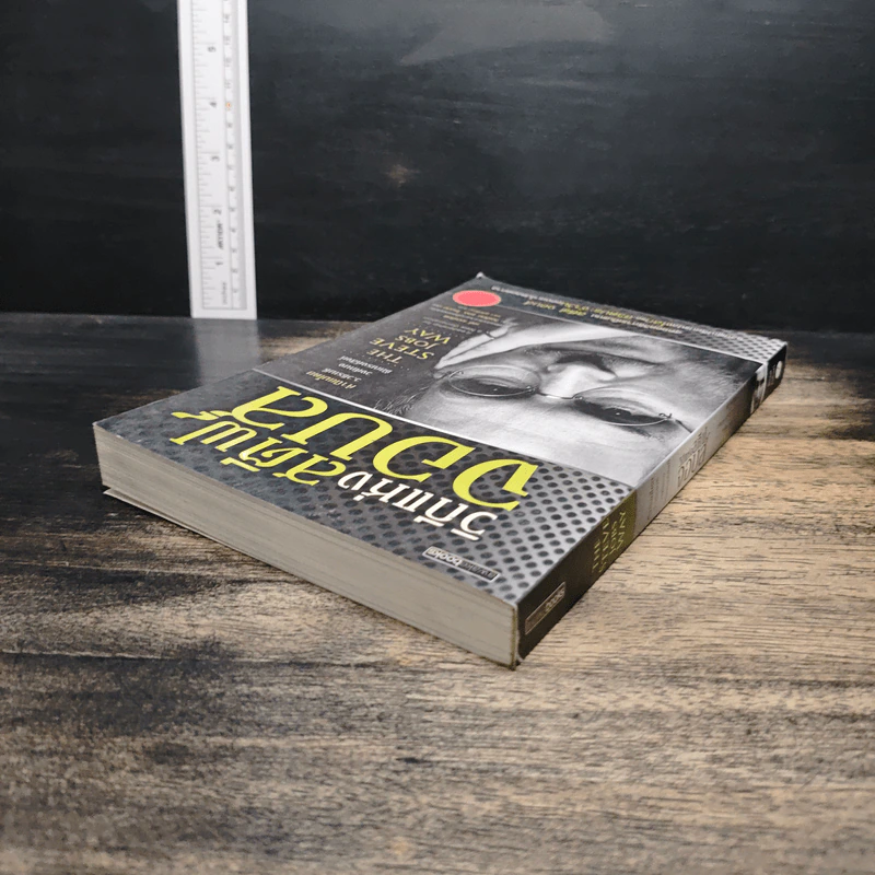 วิถีแห่งสตีฟจอบส์ The Steve Jobs Way - เจย์ เอลเลียต, วิลเลียม ไซมอน รูปที่ 5