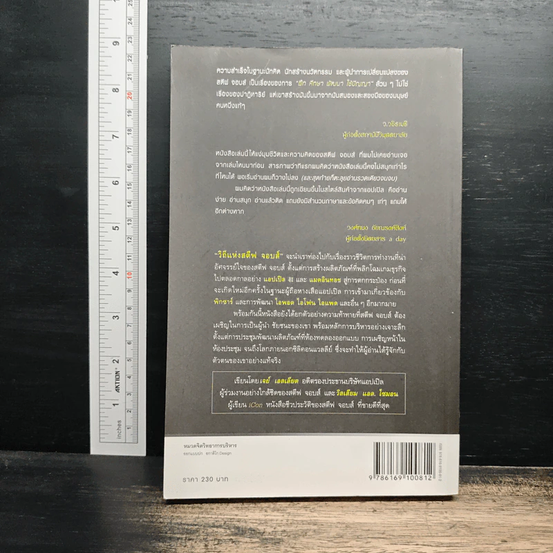 วิถีแห่งสตีฟจอบส์ The Steve Jobs Way - เจย์ เอลเลียต, วิลเลียม ไซมอน รูปที่ 2