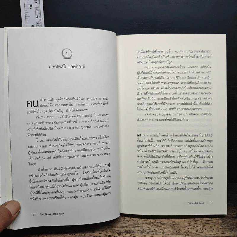 วิถีแห่งสตีฟจอบส์ The Steve Jobs Way - เจย์ เอลเลียต, วิลเลียม ไซมอน รูปที่ 9