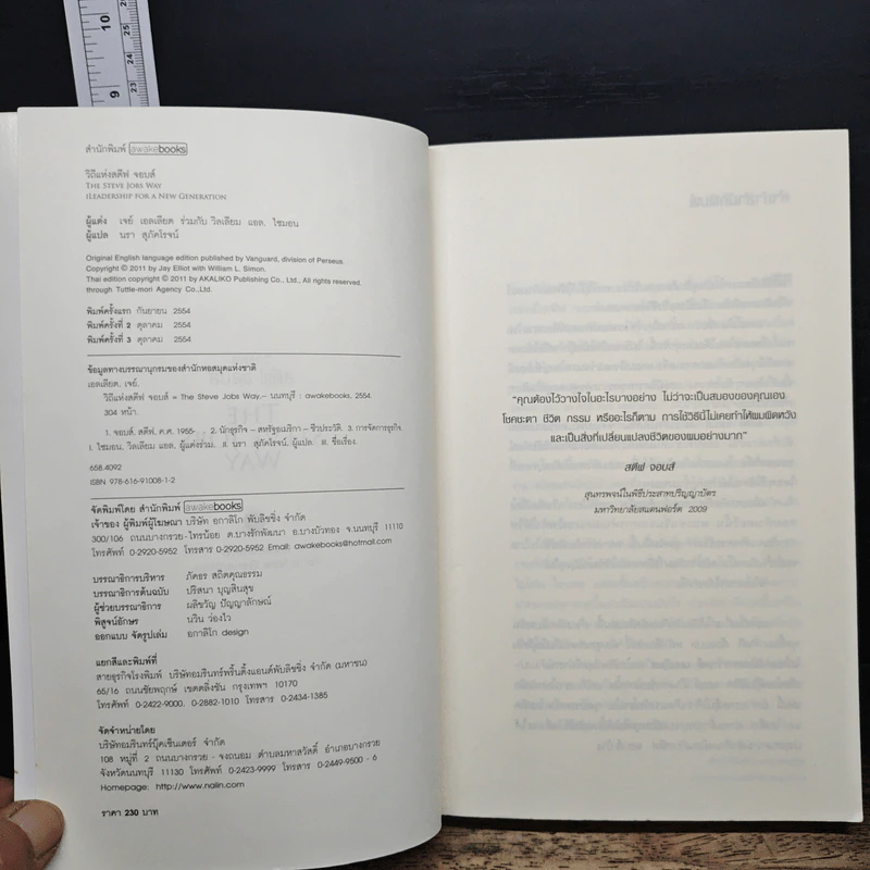วิถีแห่งสตีฟจอบส์ The Steve Jobs Way - เจย์ เอลเลียต, วิลเลียม ไซมอน รูปที่ 6