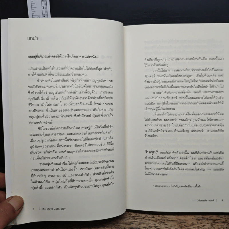 วิถีแห่งสตีฟจอบส์ The Steve Jobs Way - เจย์ เอลเลียต, วิลเลียม ไซมอน รูปที่ 8