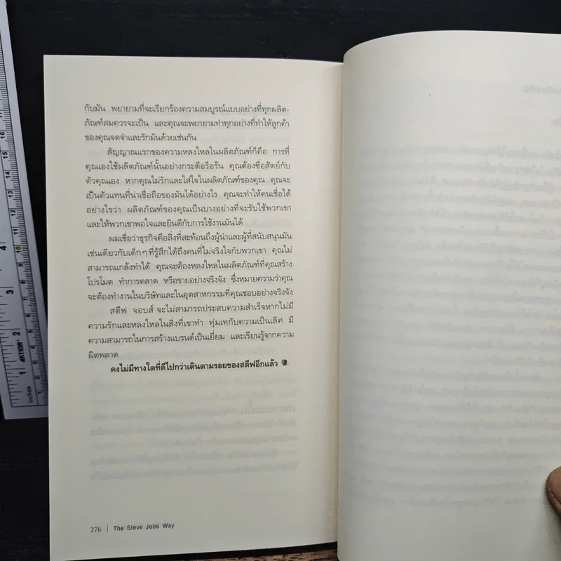 วิถีแห่งสตีฟจอบส์ The Steve Jobs Way - เจย์ เอลเลียต, วิลเลียม ไซมอน รูปที่ 10