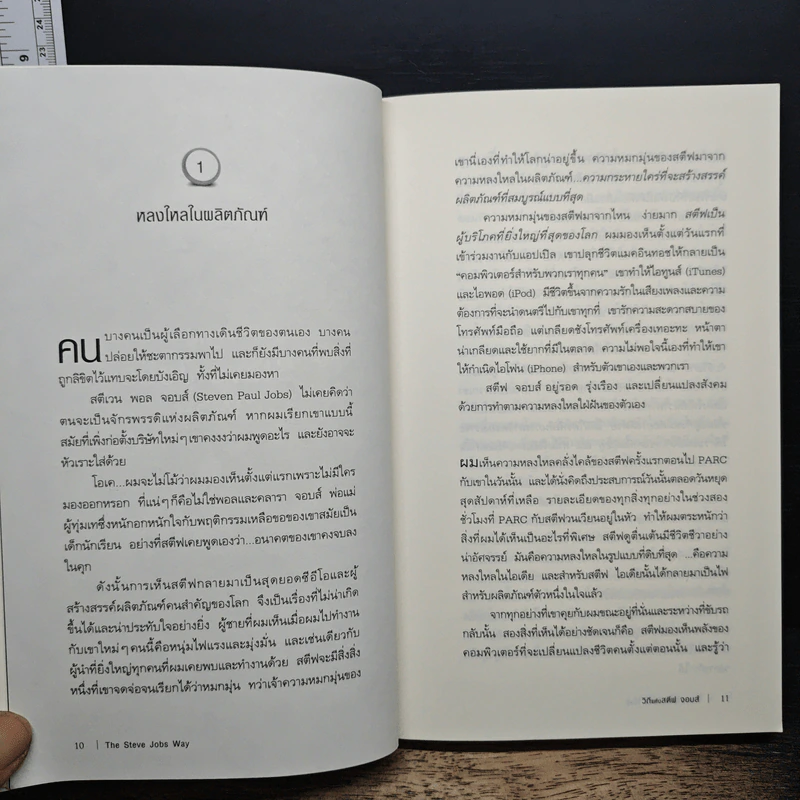 วิถีแห่งสตีฟจอบส์ The Steve Jobs Way - เจย์ เอลเลียต, วิลเลียม ไซมอน รูปที่ 9