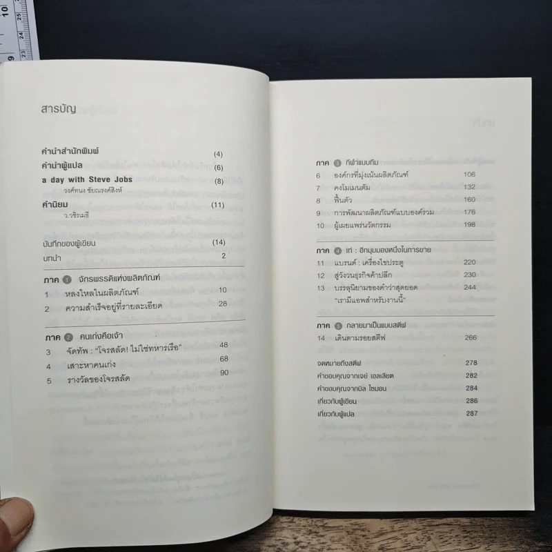 วิถีแห่งสตีฟจอบส์ The Steve Jobs Way - เจย์ เอลเลียต, วิลเลียม ไซมอน รูปที่ 7