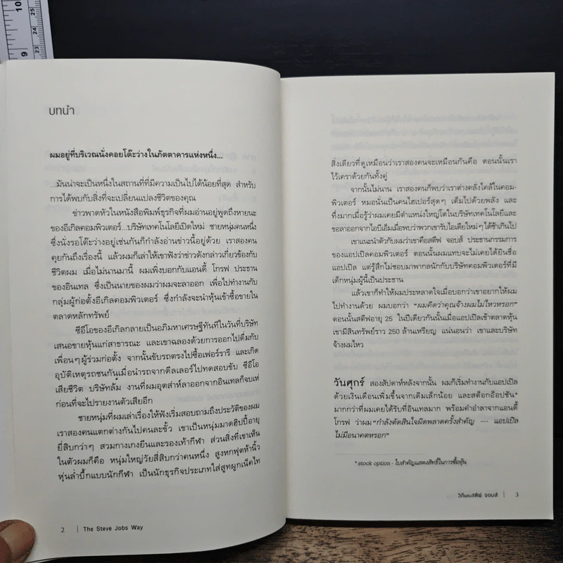 วิถีแห่งสตีฟจอบส์ The Steve Jobs Way - เจย์ เอลเลียต, วิลเลียม ไซมอน รูปที่ 8