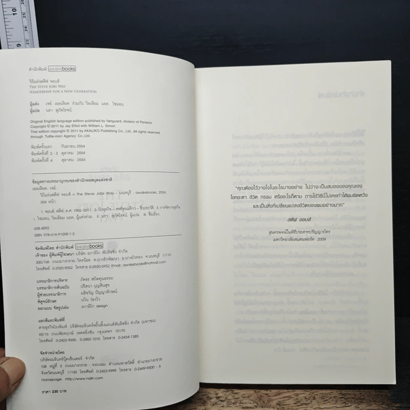 วิถีแห่งสตีฟจอบส์ The Steve Jobs Way - เจย์ เอลเลียต, วิลเลียม ไซมอน รูปที่ 6