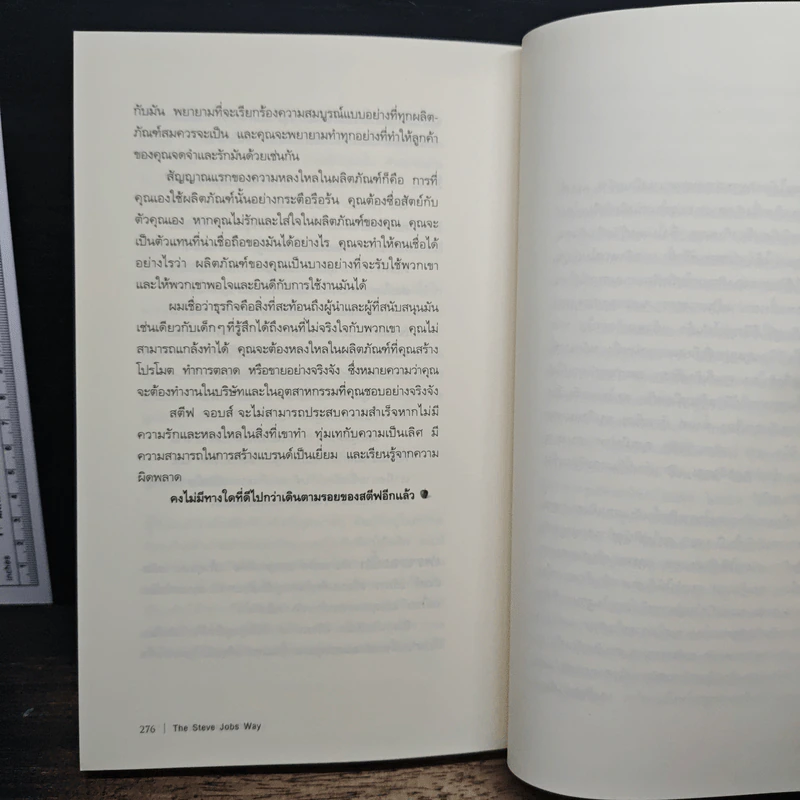 วิถีแห่งสตีฟจอบส์ The Steve Jobs Way - เจย์ เอลเลียต, วิลเลียม ไซมอน รูปที่ 10