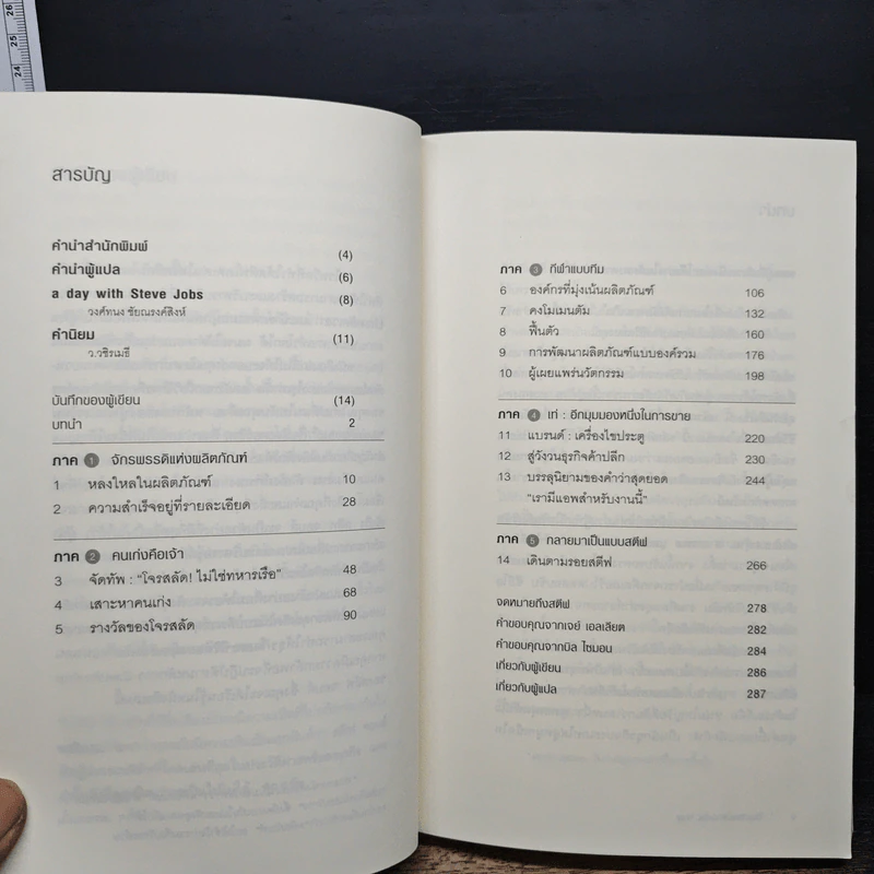 วิถีแห่งสตีฟจอบส์ The Steve Jobs Way - เจย์ เอลเลียต, วิลเลียม ไซมอน รูปที่ 7