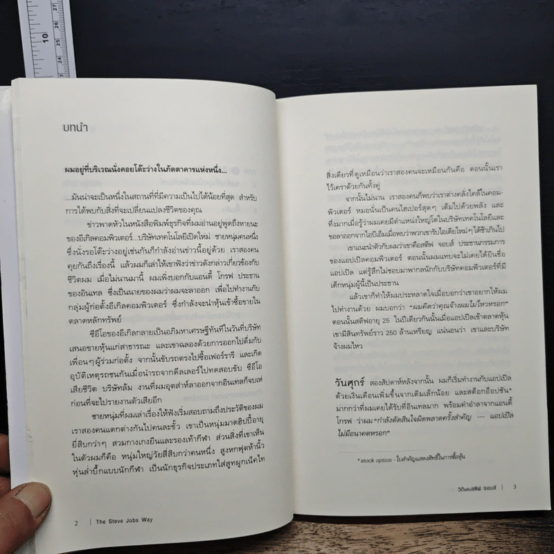 วิถีแห่งสตีฟจอบส์ The Steve Jobs Way - เจย์ เอลเลียต, วิลเลียม ไซมอน รูปที่ 8