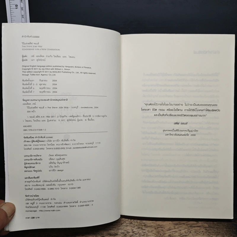 วิถีแห่งสตีฟจอบส์ The Steve Jobs Way - เจย์ เอลเลียต, วิลเลียม ไซมอน รูปที่ 6