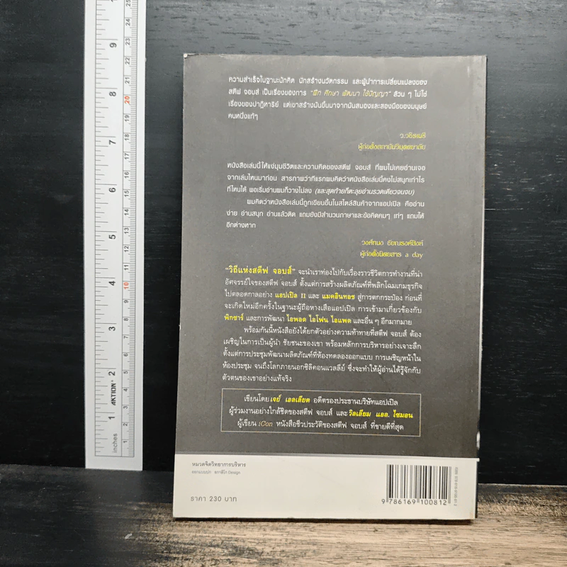 วิถีแห่งสตีฟจอบส์ The Steve Jobs Way - เจย์ เอลเลียต, วิลเลียม ไซมอน รูปที่ 2