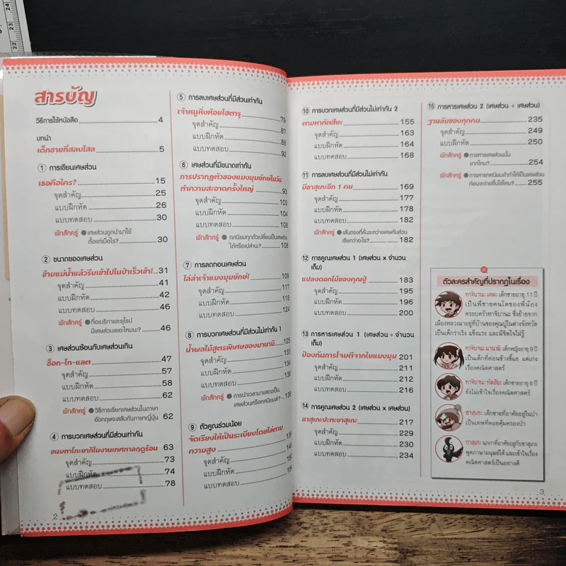 เศษส่วน การเขียนเศษส่วน การบวก ลบ คูณ หารเศษส่วน รูปที่ 6