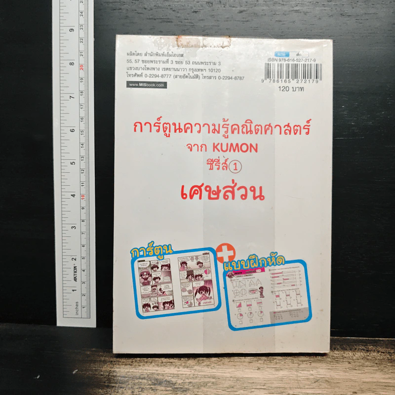 เศษส่วน การเขียนเศษส่วน การบวก ลบ คูณ หารเศษส่วน รูปที่ 2