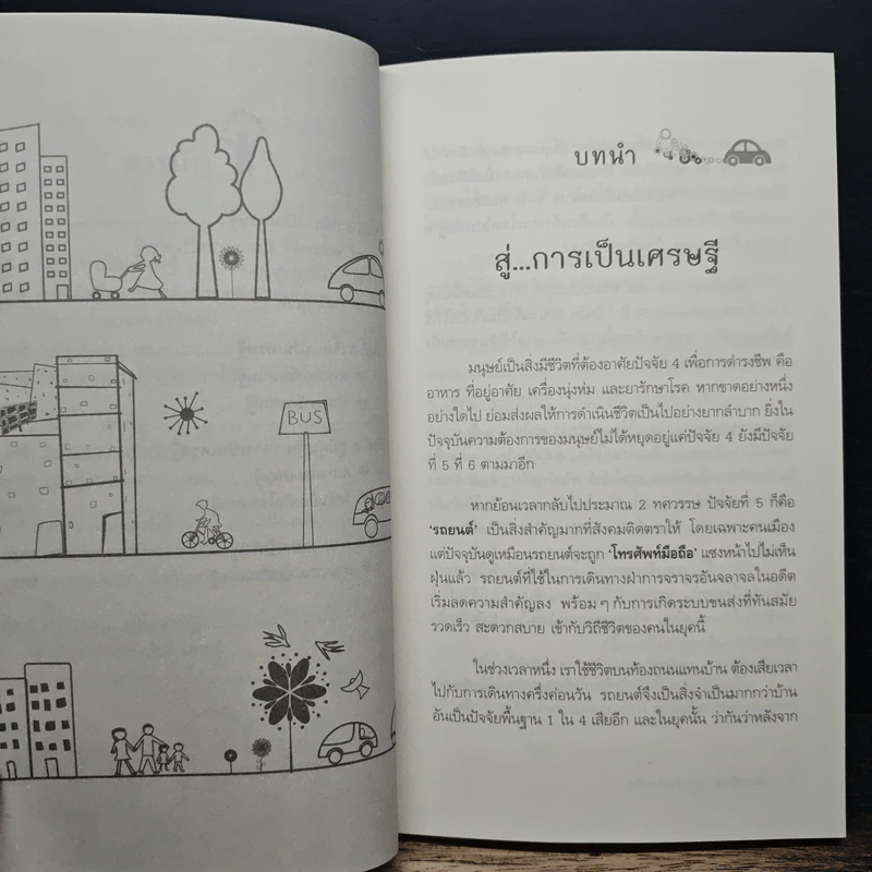 เศรษฐีใหม่...เป็นง่ายนิดเดียว - วีรณัฐ โรจนประภา (ใหม่) รูปที่ 8