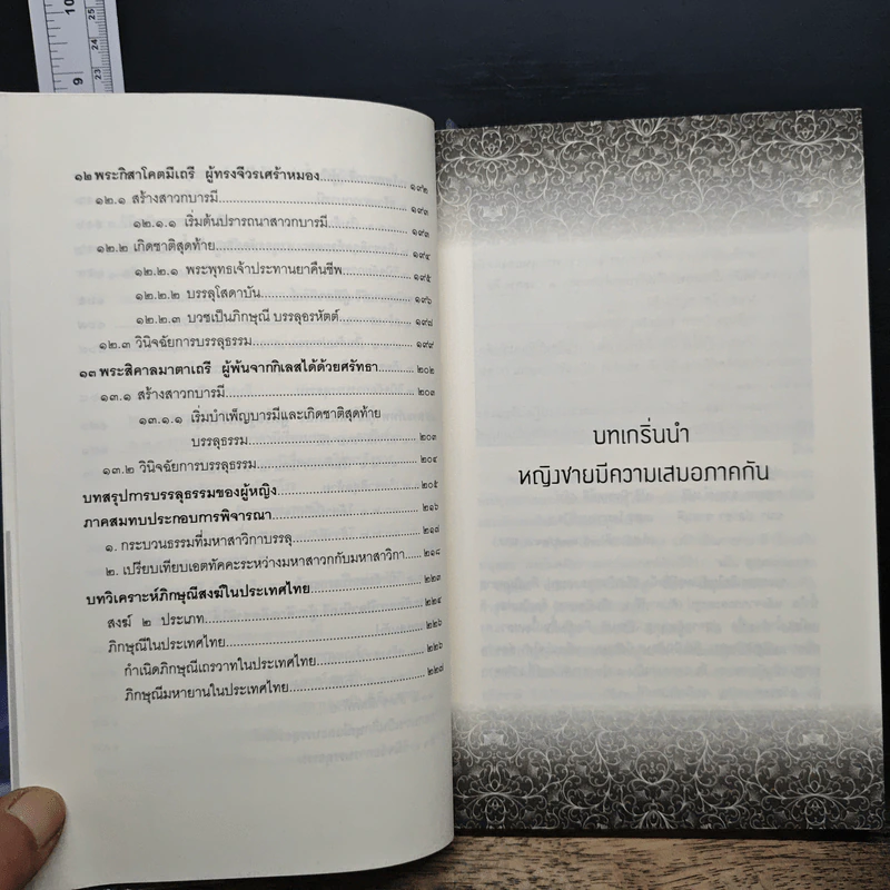 ผู้หญิง บรรลุธรรมได้อย่างไร รูปที่ 10