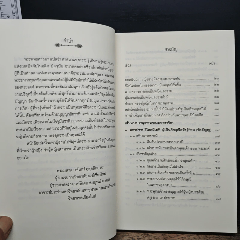ผู้หญิง บรรลุธรรมได้อย่างไร รูปที่ 7